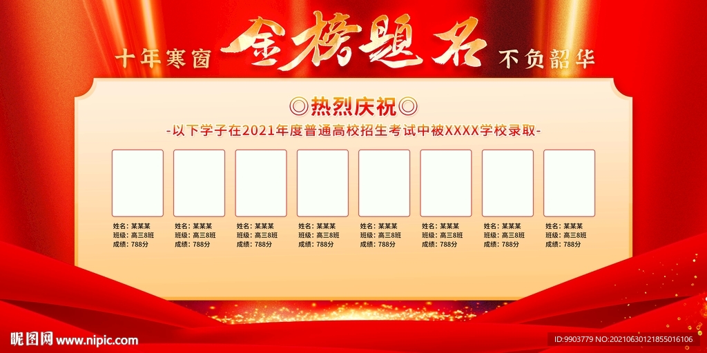 高考喜报金榜题名高考状元榜展板