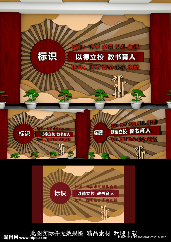 校风校训文化墙