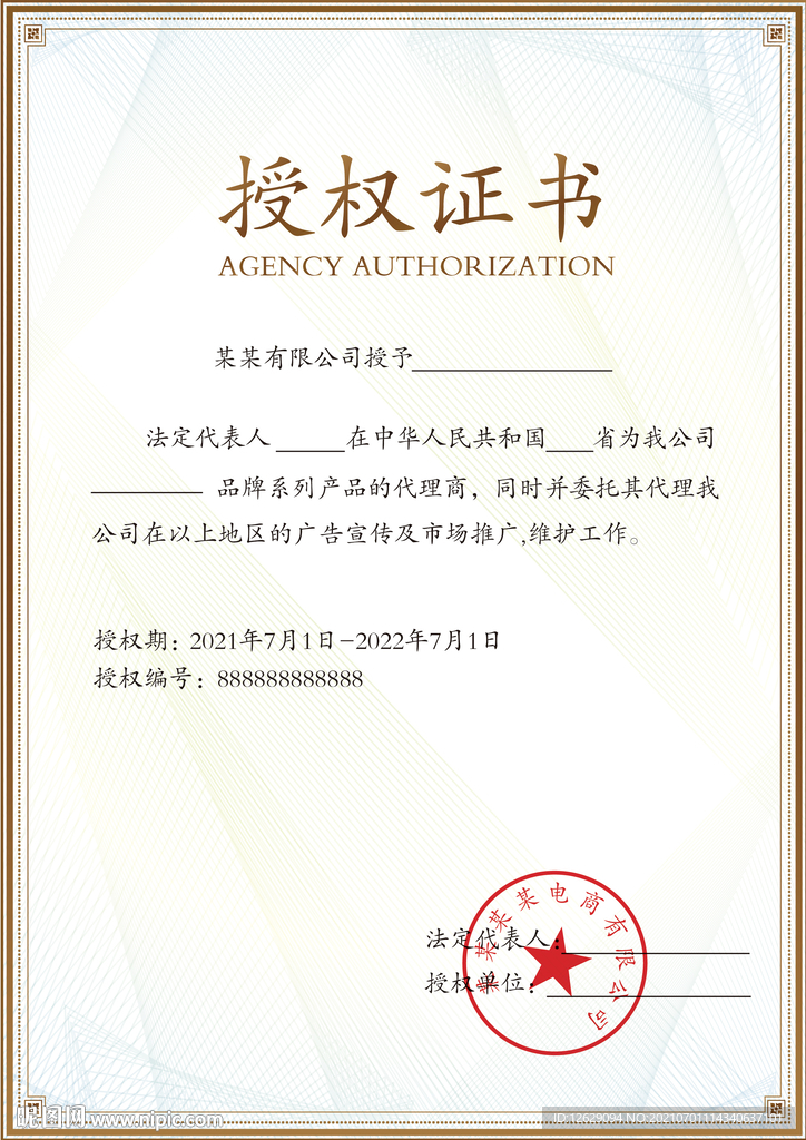 授权证书图片