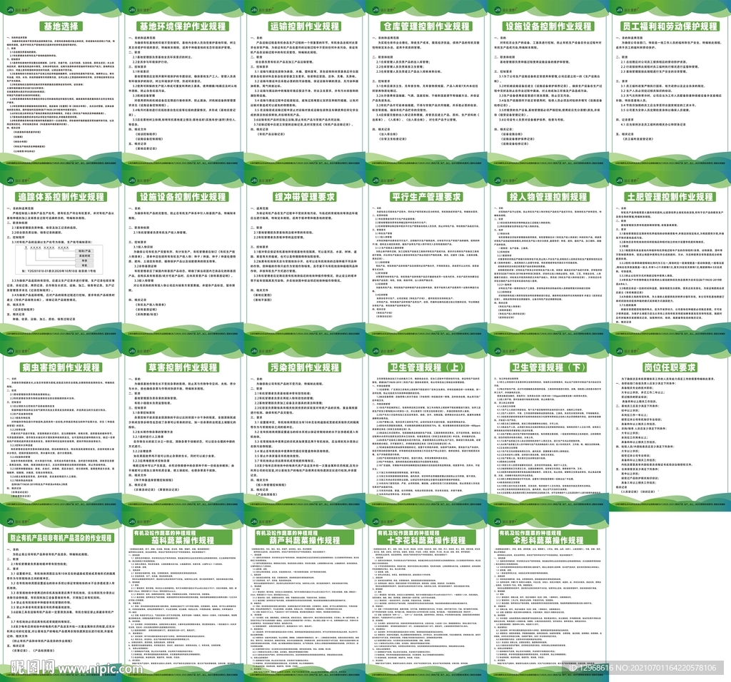 有机农业管理规程2020版