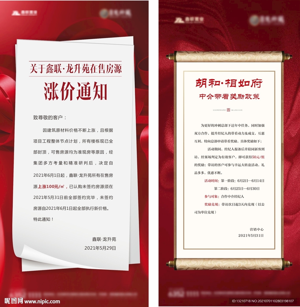 地产涨价通知