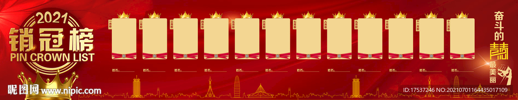 月销冠榜 排行榜