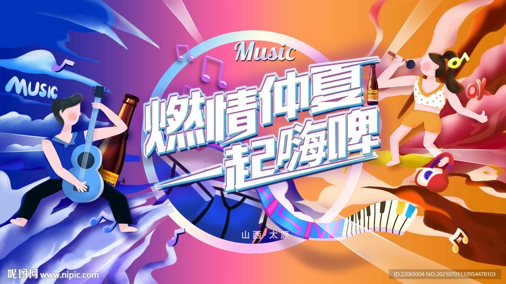 烧烤啤酒音乐节