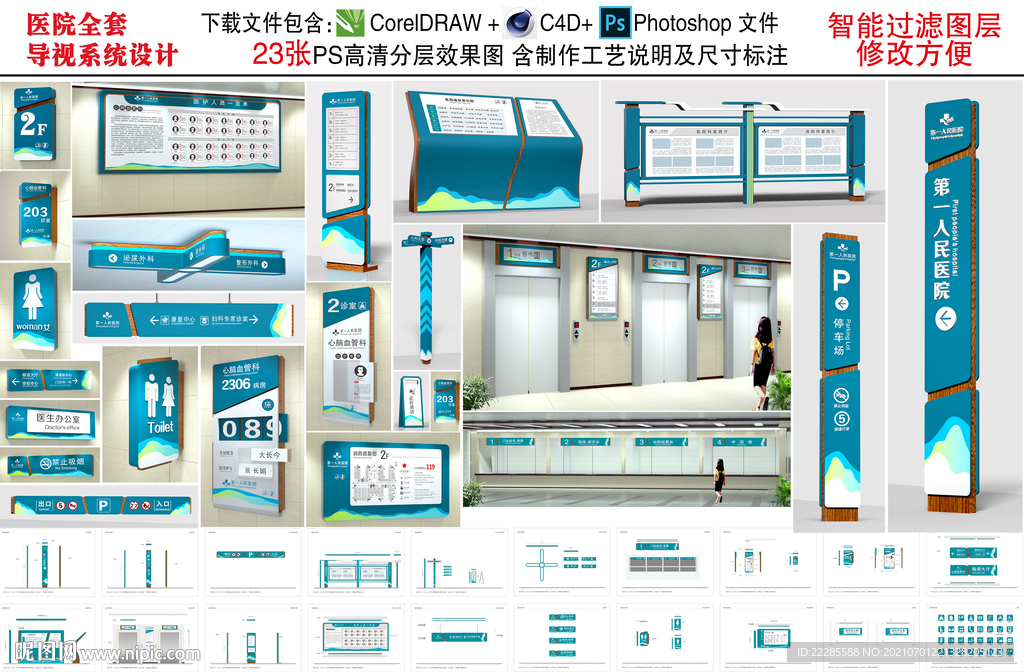 医院导视系统牌