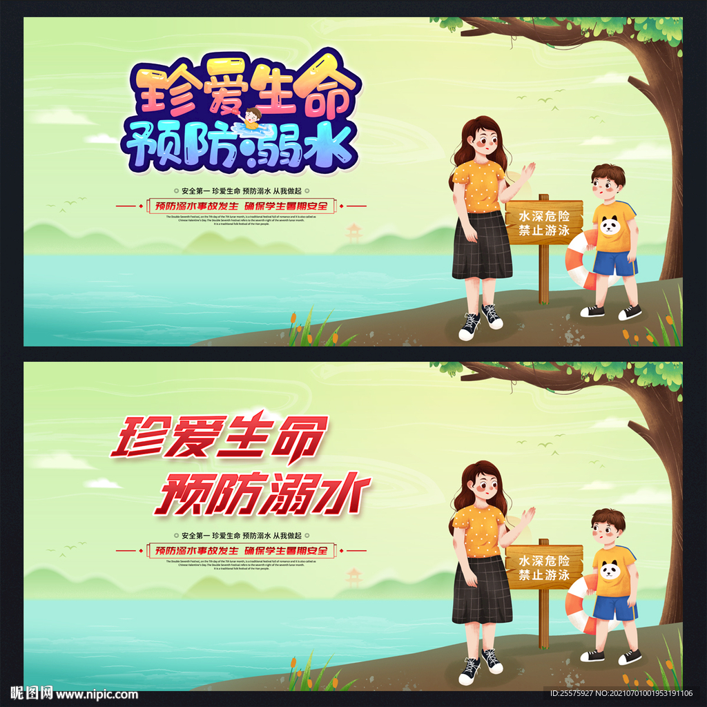 预防溺水宣传海报