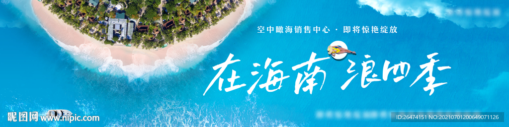 湖景海景地产户外围挡