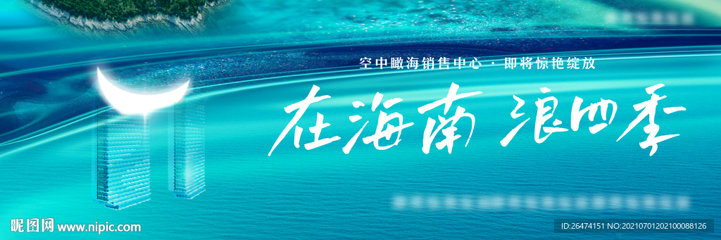 湖景海景地产户外