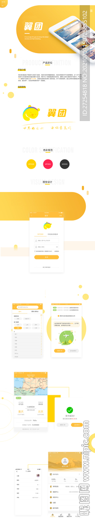 手机 旅游APP PSD分层素
