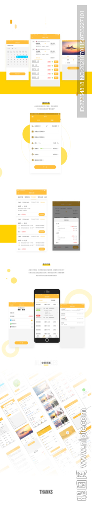 手机 旅游APP PSD分层素