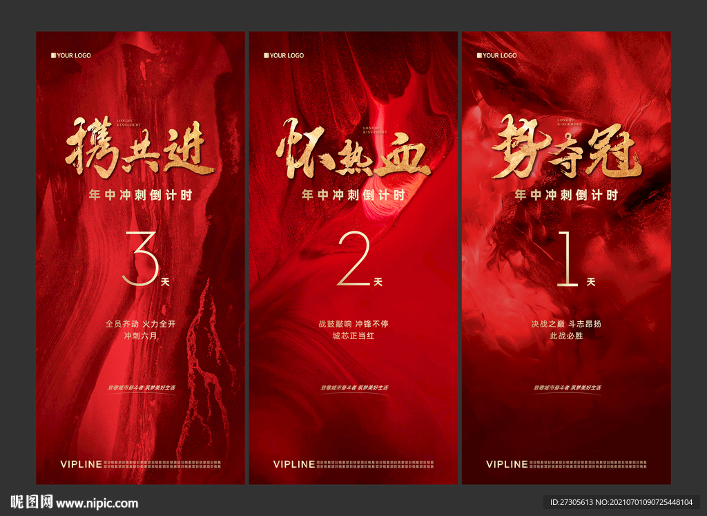 年终冲刺 年中冲刺