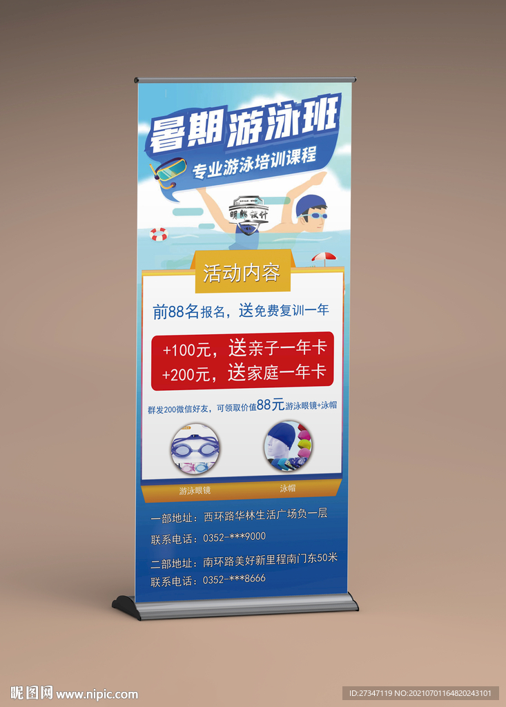 暑假游泳班活动优惠展架