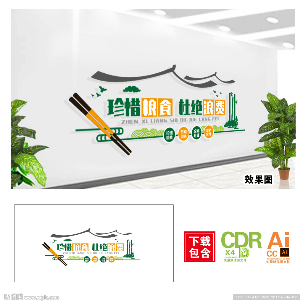 中式餐饮餐厅珍惜粮食文化墙图片