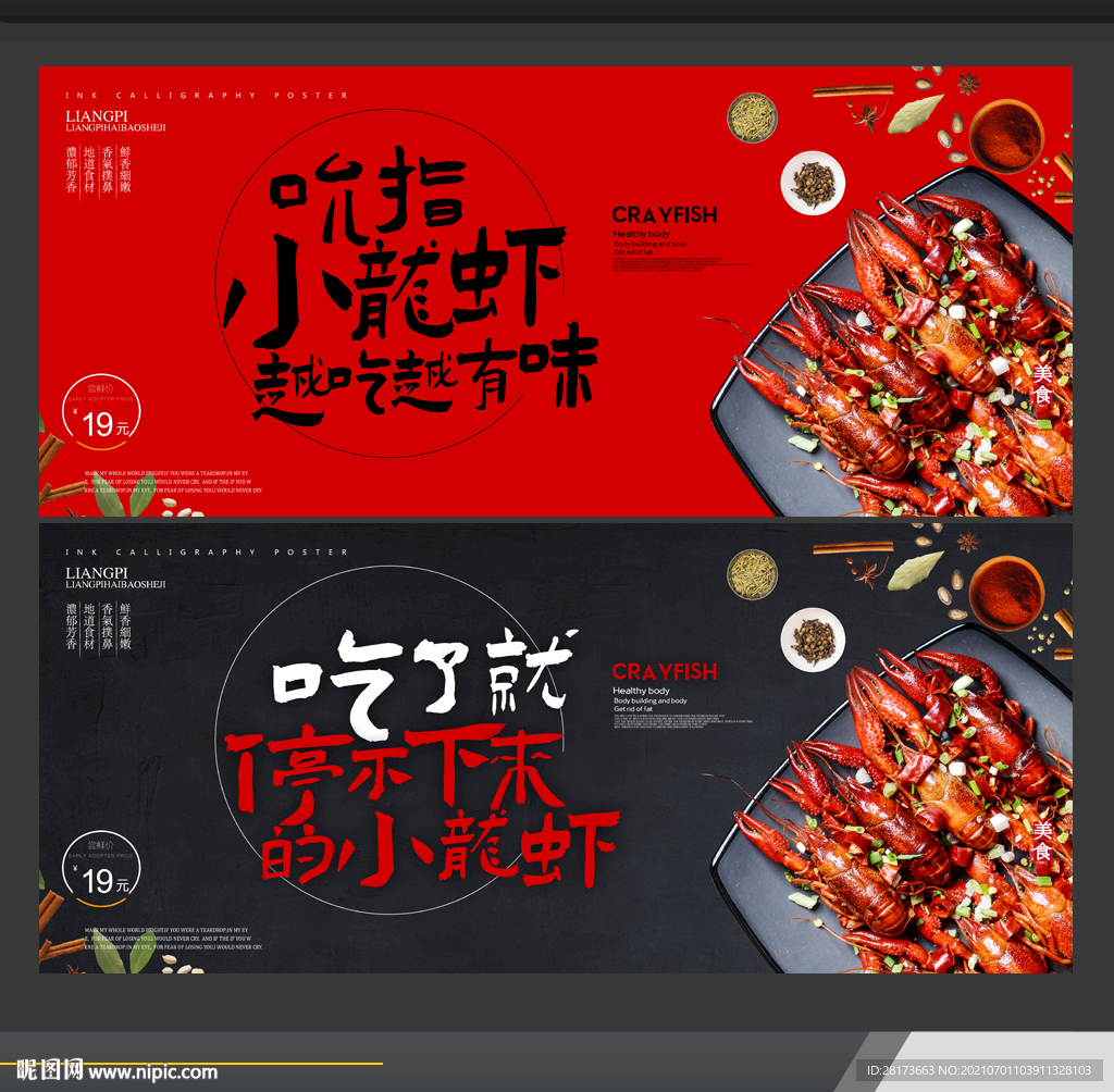 小龙虾海报