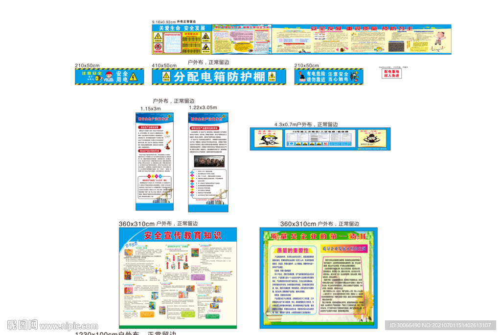 安全宣传教育知识