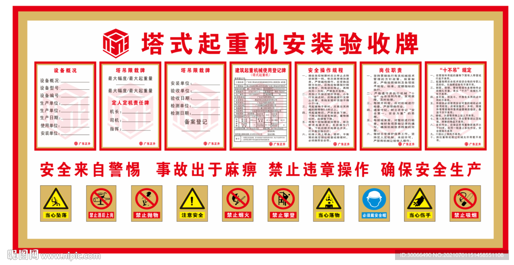 塔式起重机安装验收牌