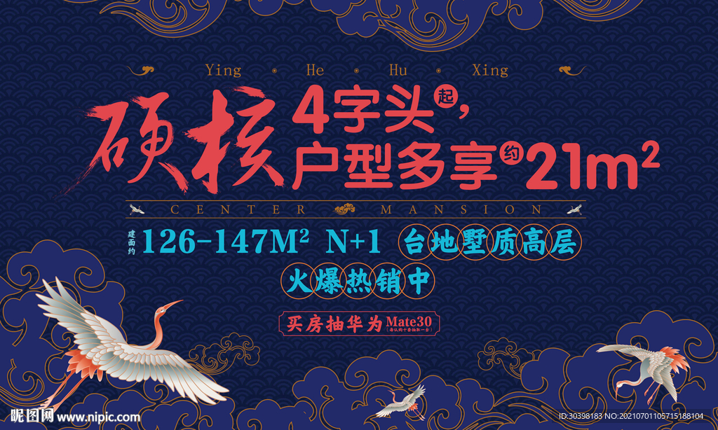 国潮热销高层地产画面