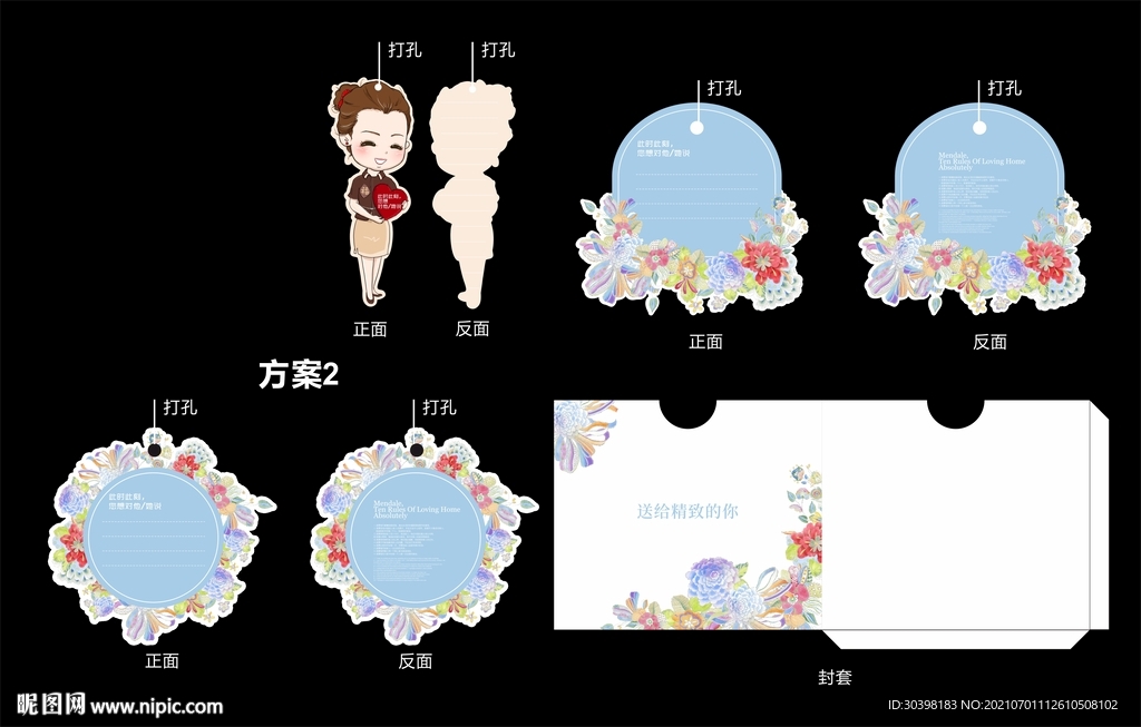 清新花元素异形卡片封套