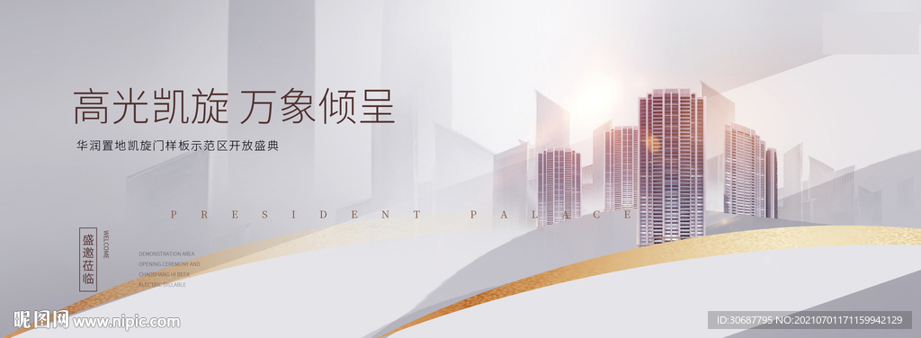 地产商业价值点户外展板提案