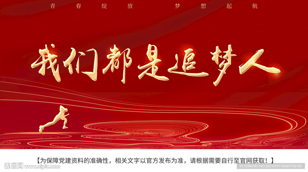 我们都是追梦人口号 