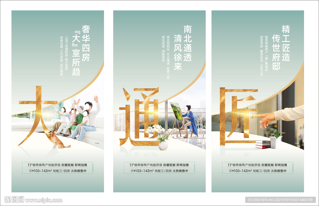 地产户型 价值点