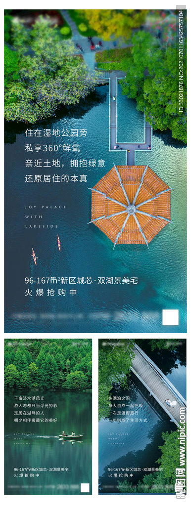 地产湖景 价值点