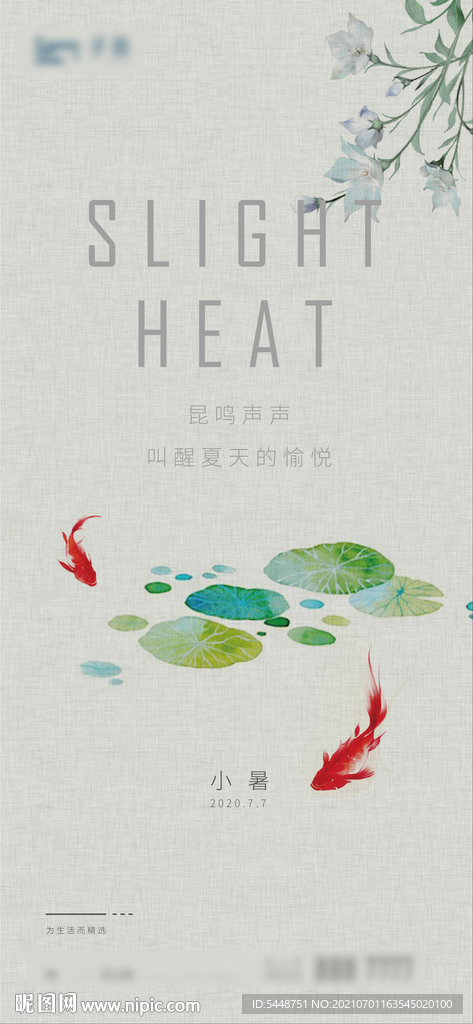 处暑 大暑 小暑