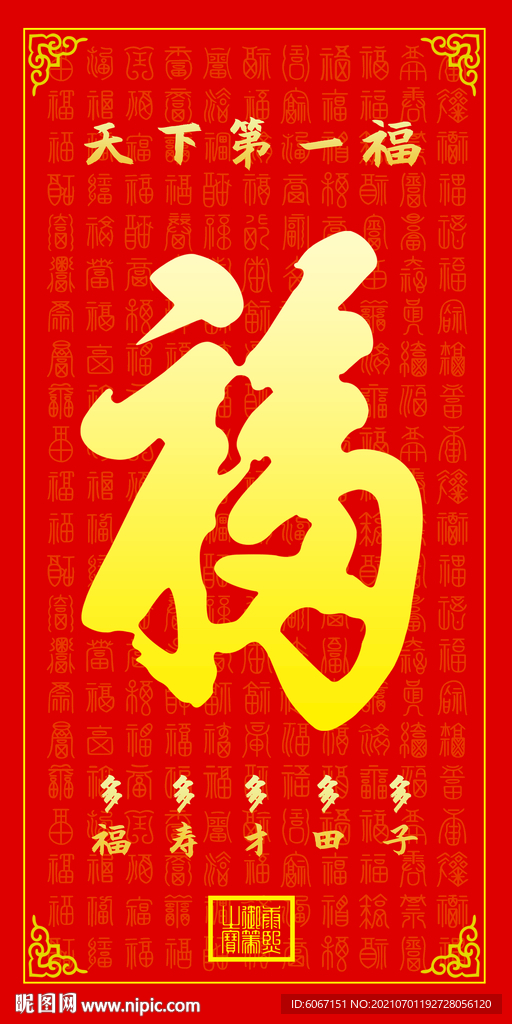 福字挂画