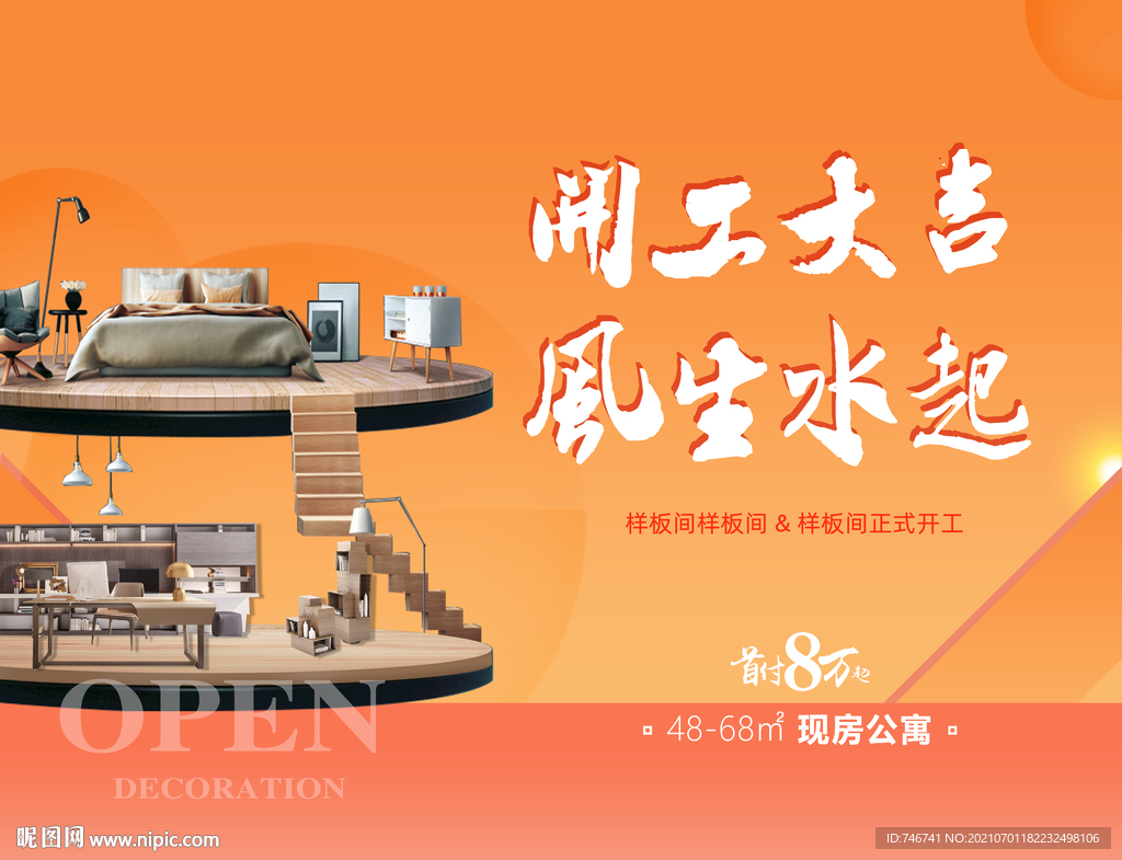 橘色活动背景板