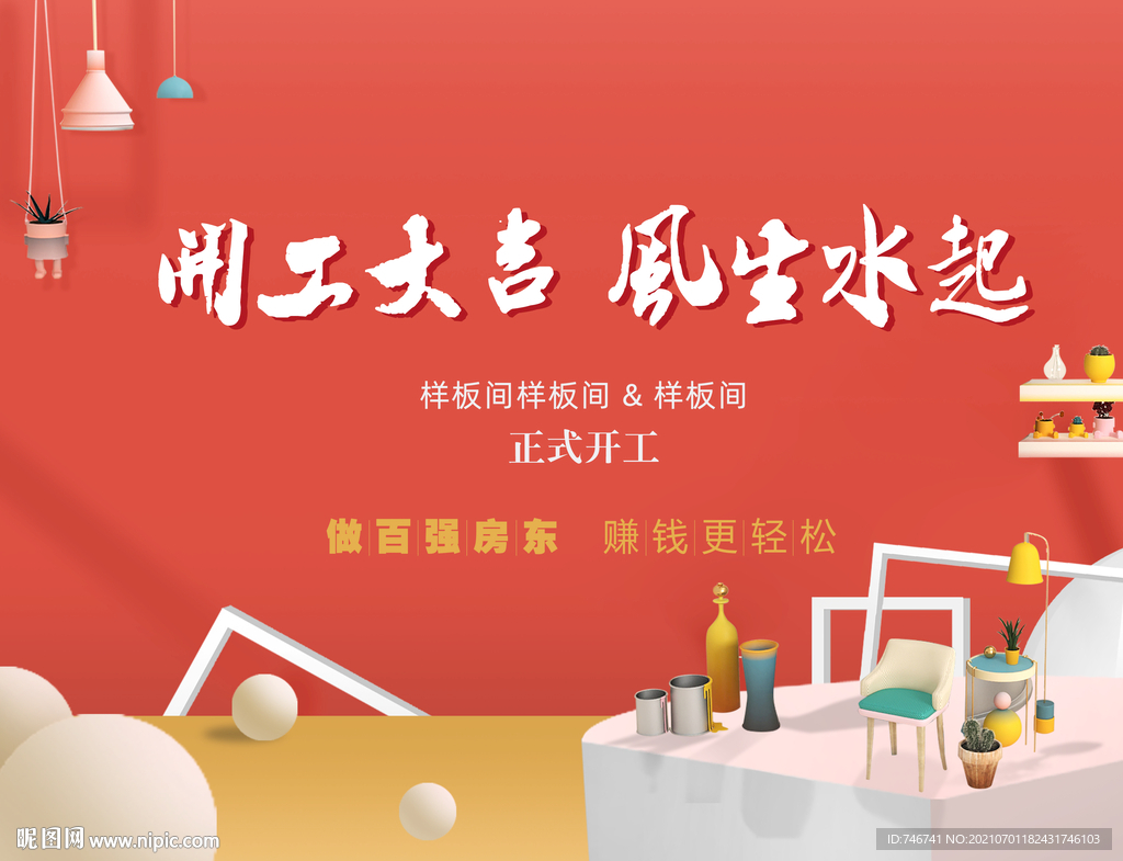 开工大吉 风生水起