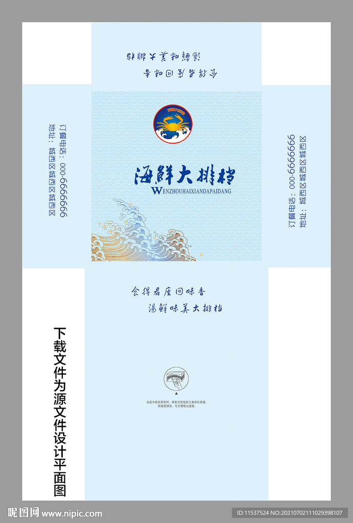 海鲜抽纸盒展开图