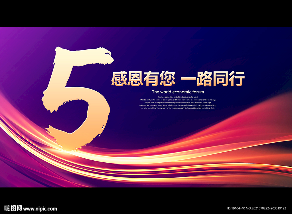 感恩有您 一路同行