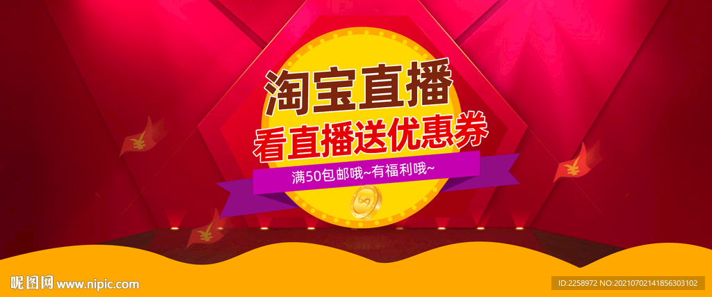 淘宝直播海报