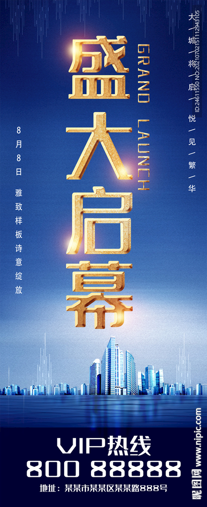 盛大开盘地产开盘展架