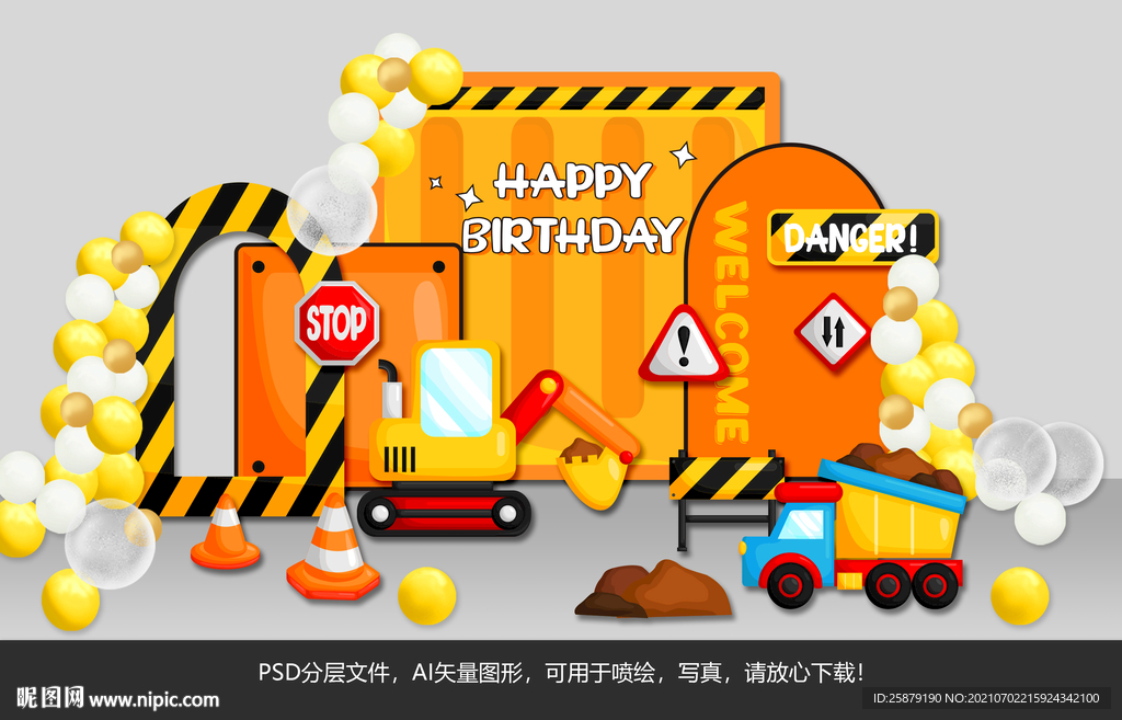 工程车主题生日宴