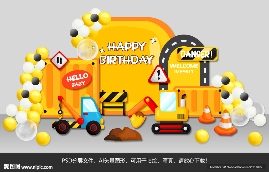 工程车主题生日宴