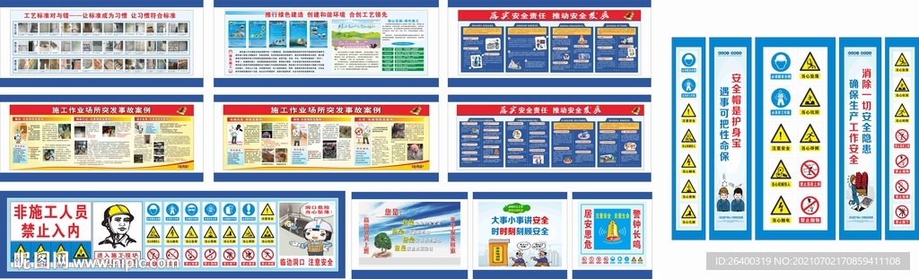 安全漫画 工地事故案例 警示牌