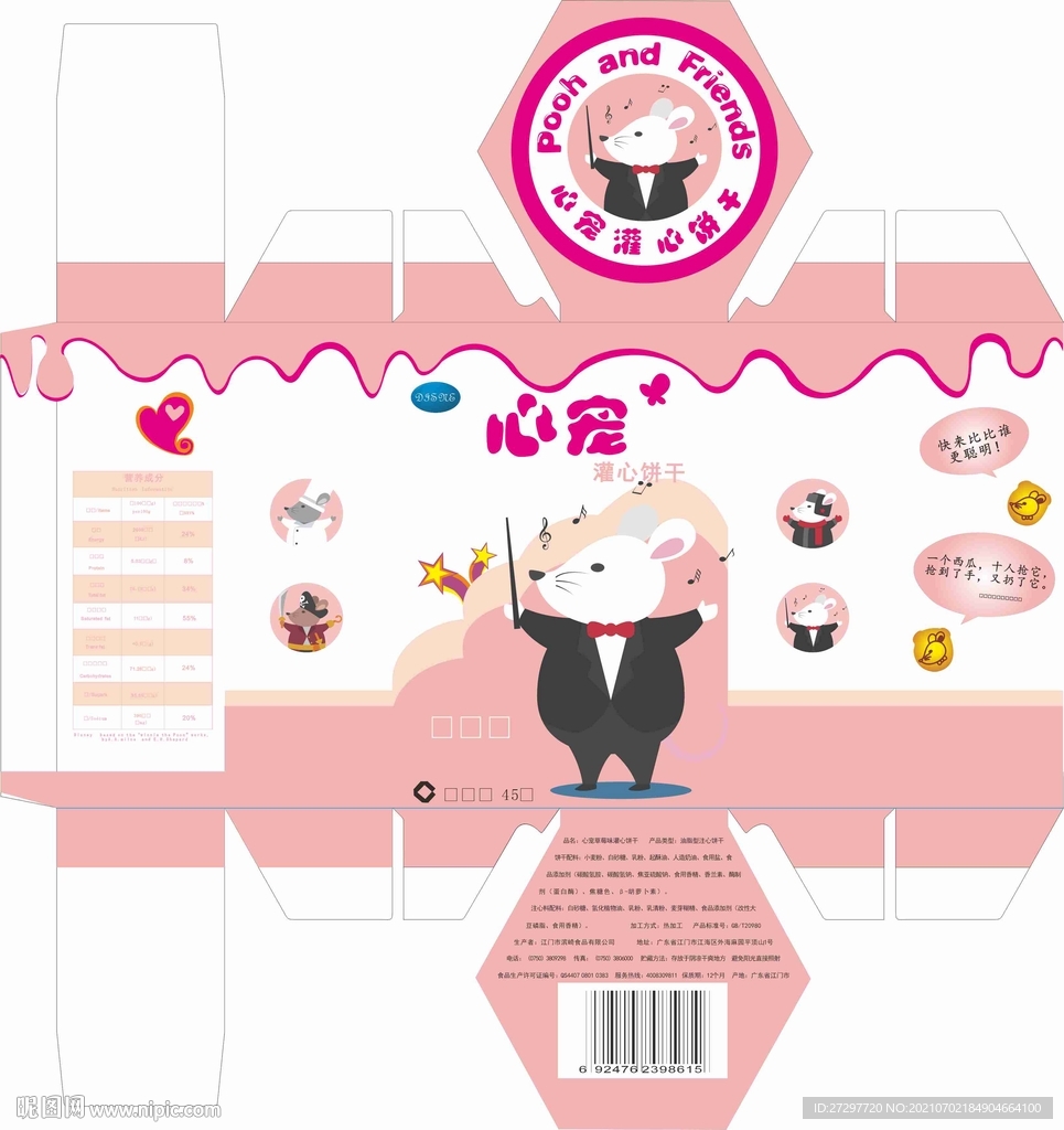卡通儿童饼干包装盒展开图