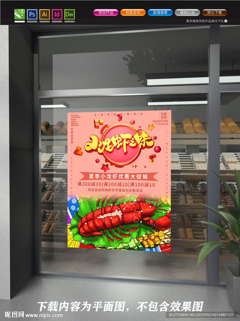 小龙虾宣传单 蒜香小龙虾