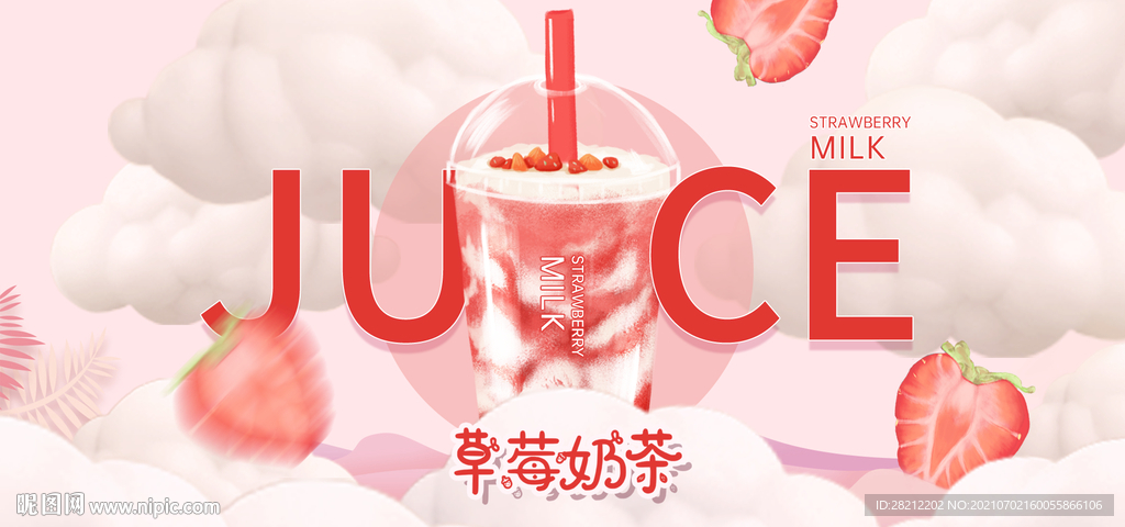 奶茶饮品banner