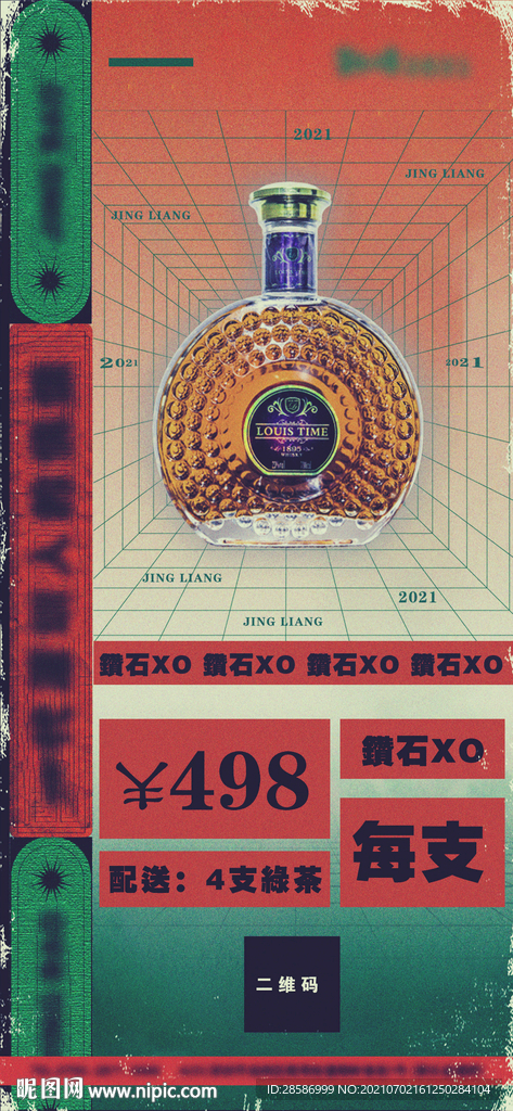 酒水套餐 复古酒水海报