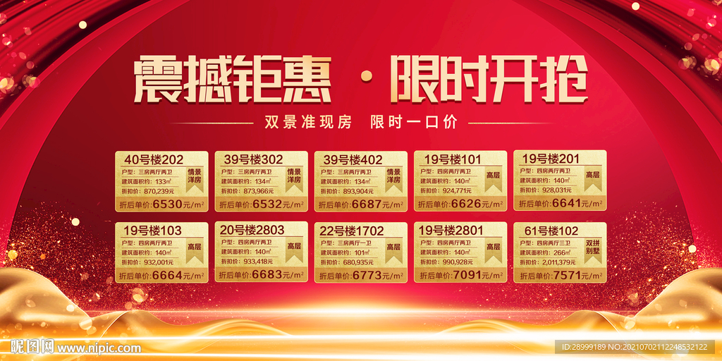 限时特惠  房源一口价桁架