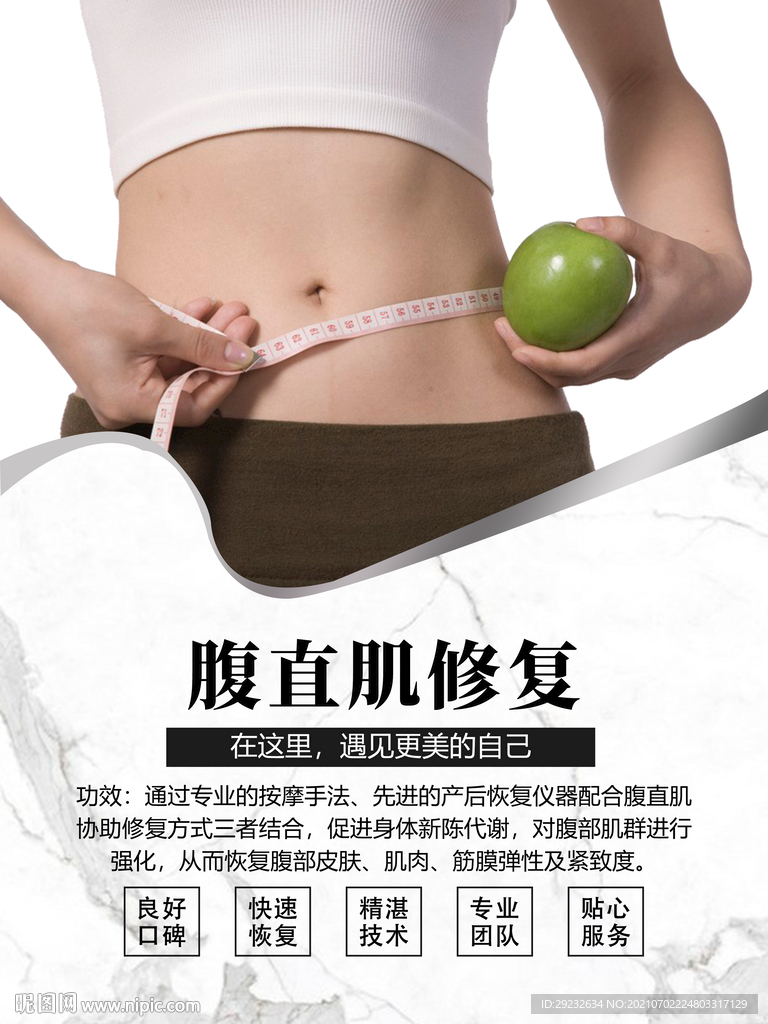 产后腹直肌修复