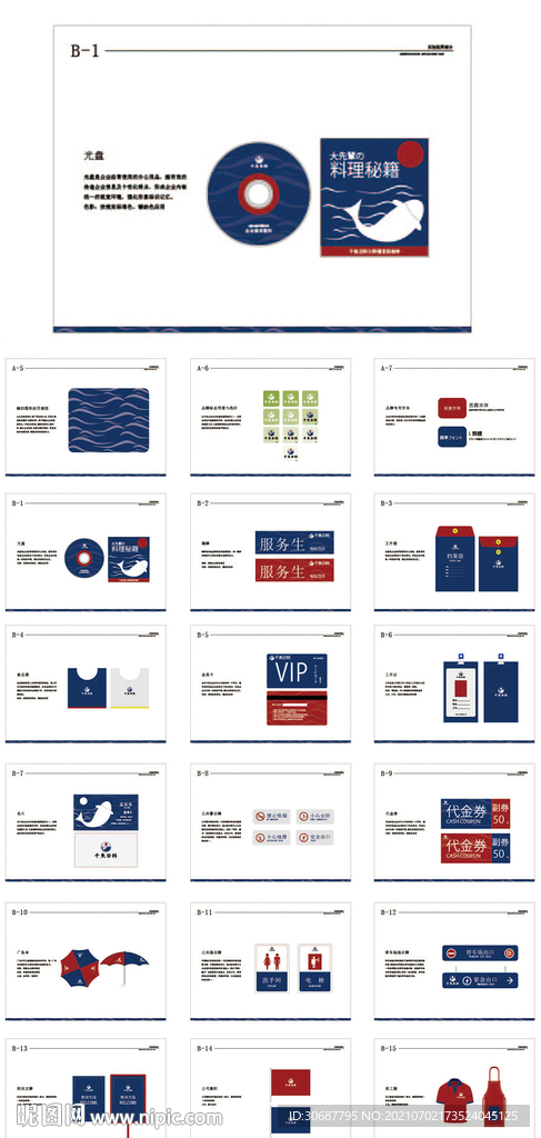 美食餐饮VI手册