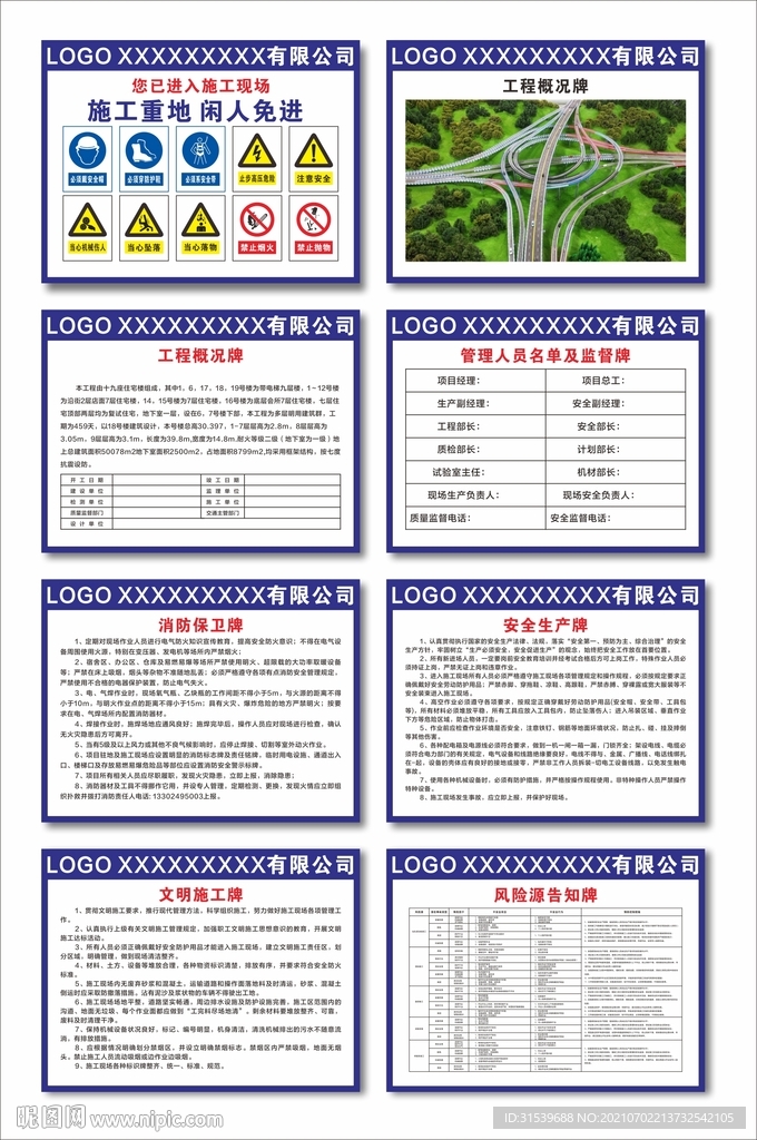 工地建设七牌一图