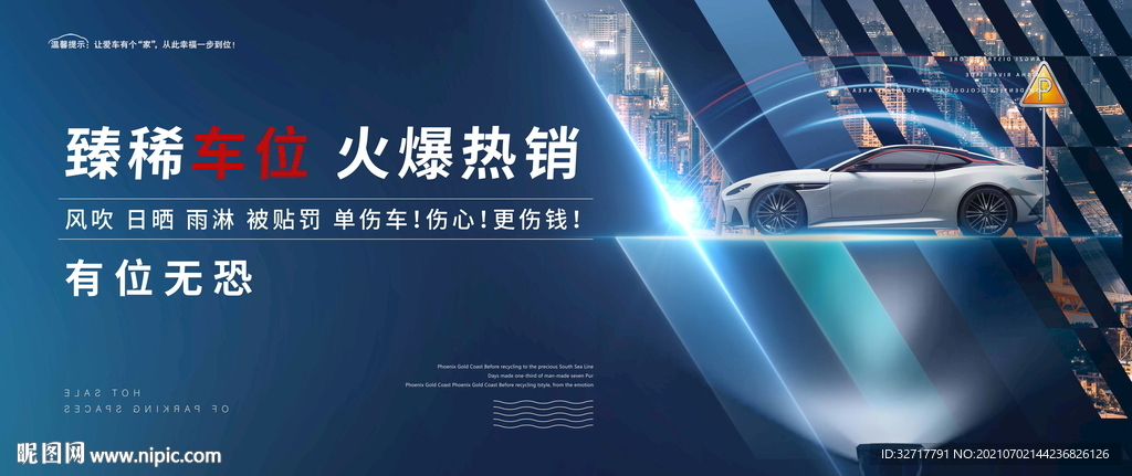 高端车位背景图片