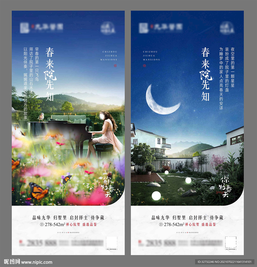 别墅高端地产卖点系列稿