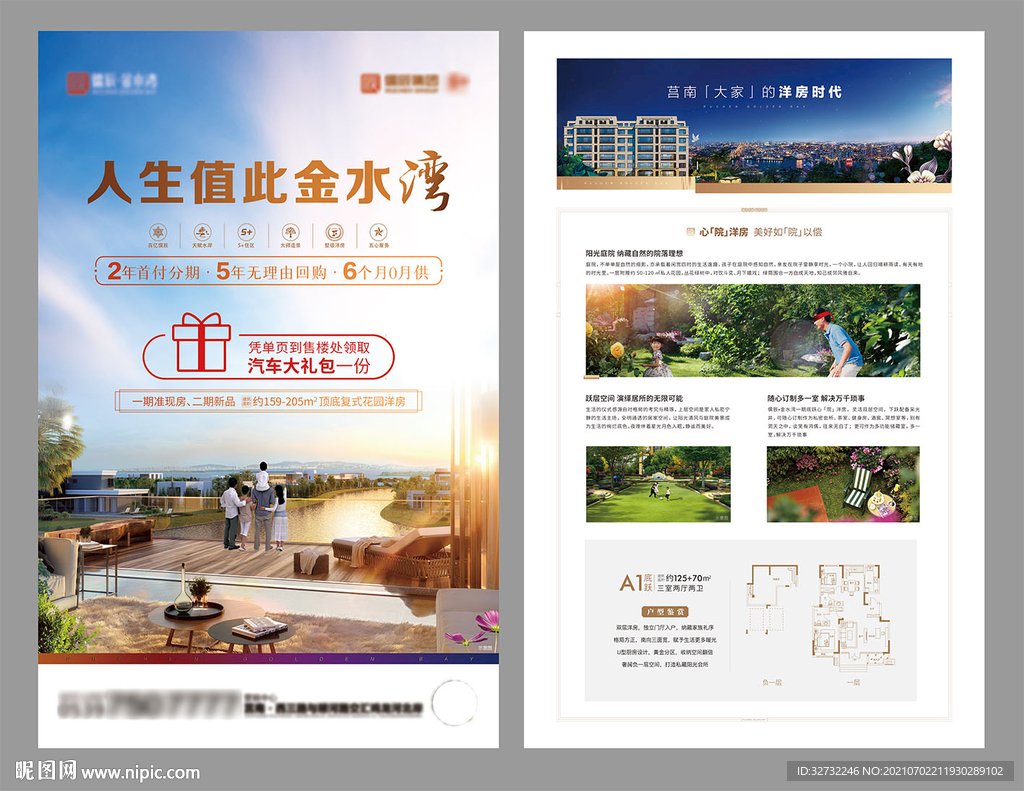 河景花园洋房单页