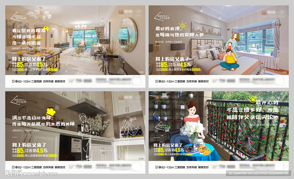 地产户型价值点系列微信海报