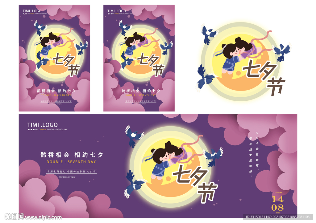 七夕海报 七夕展板 七夕素材图