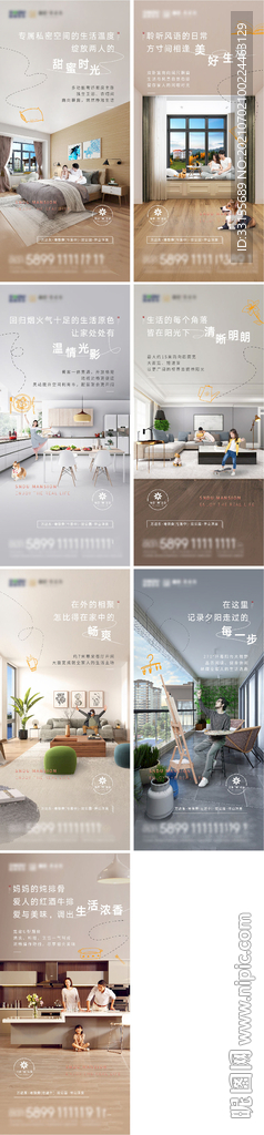 地产户型价值点系列微信海报